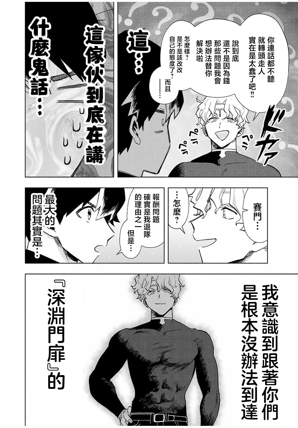 第18话 第4页