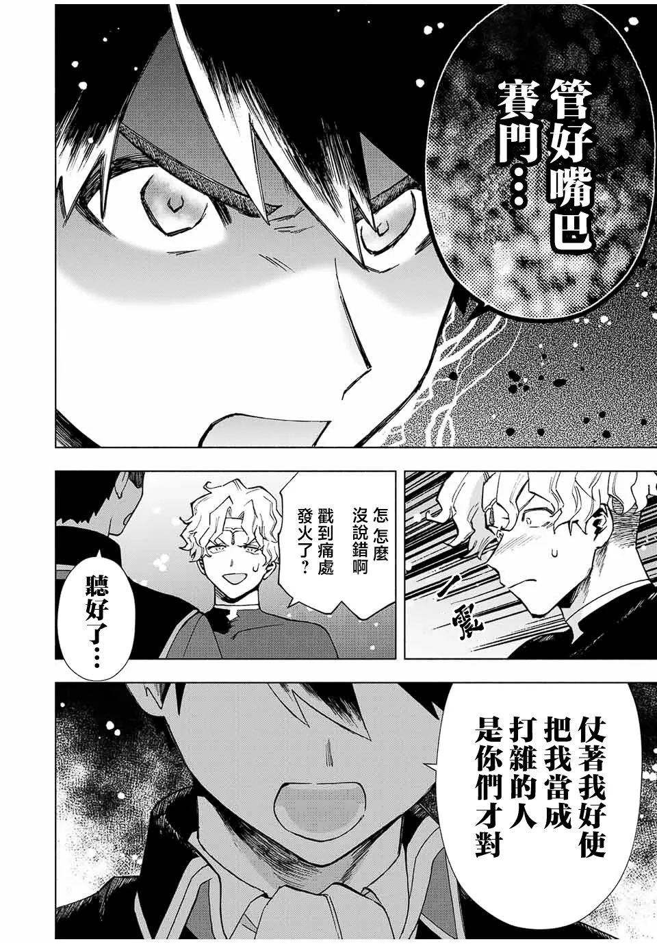 第18话 第8页