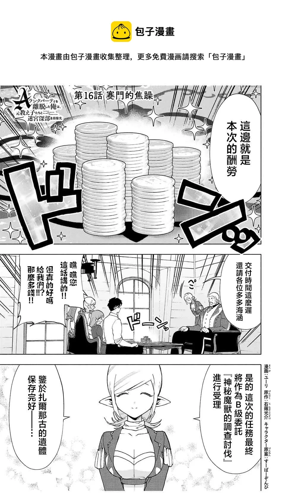 第16话 第1页