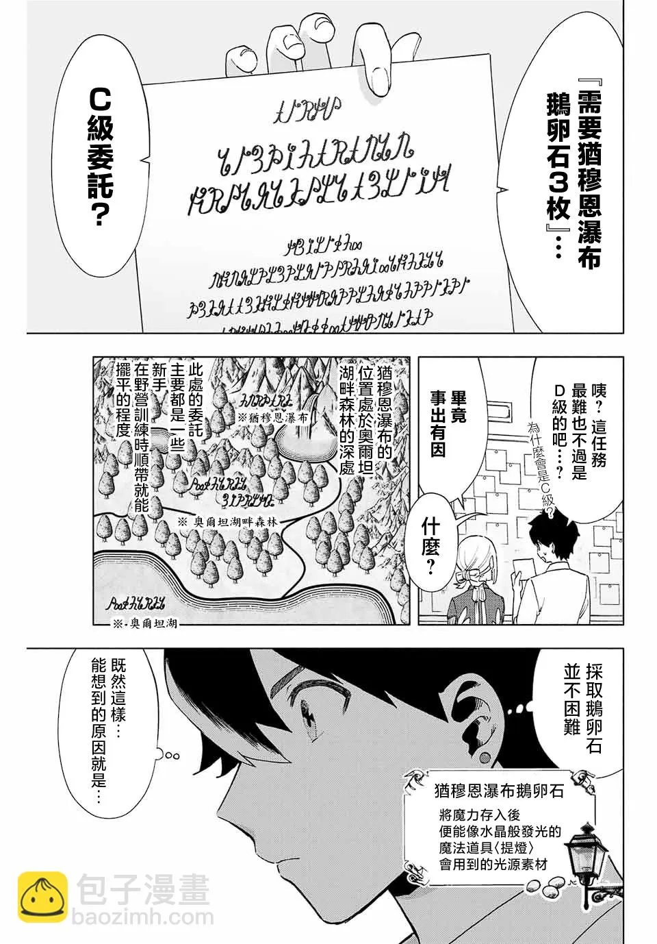 第09话 第3页