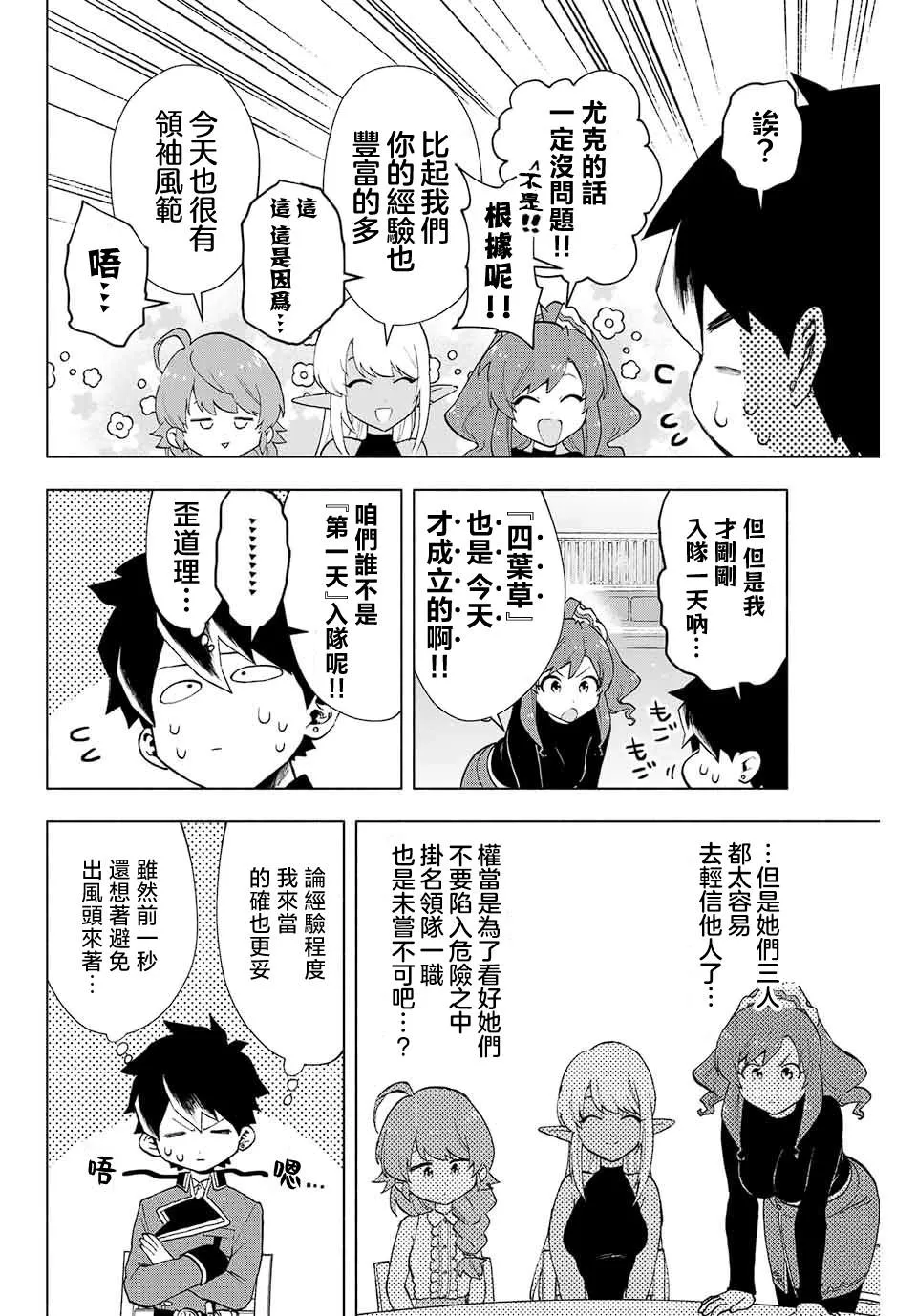 第08话 第2页