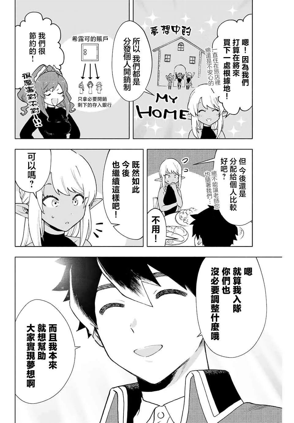 第08话 第4页
