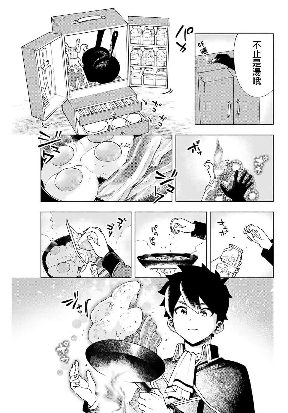 第03话 第3页