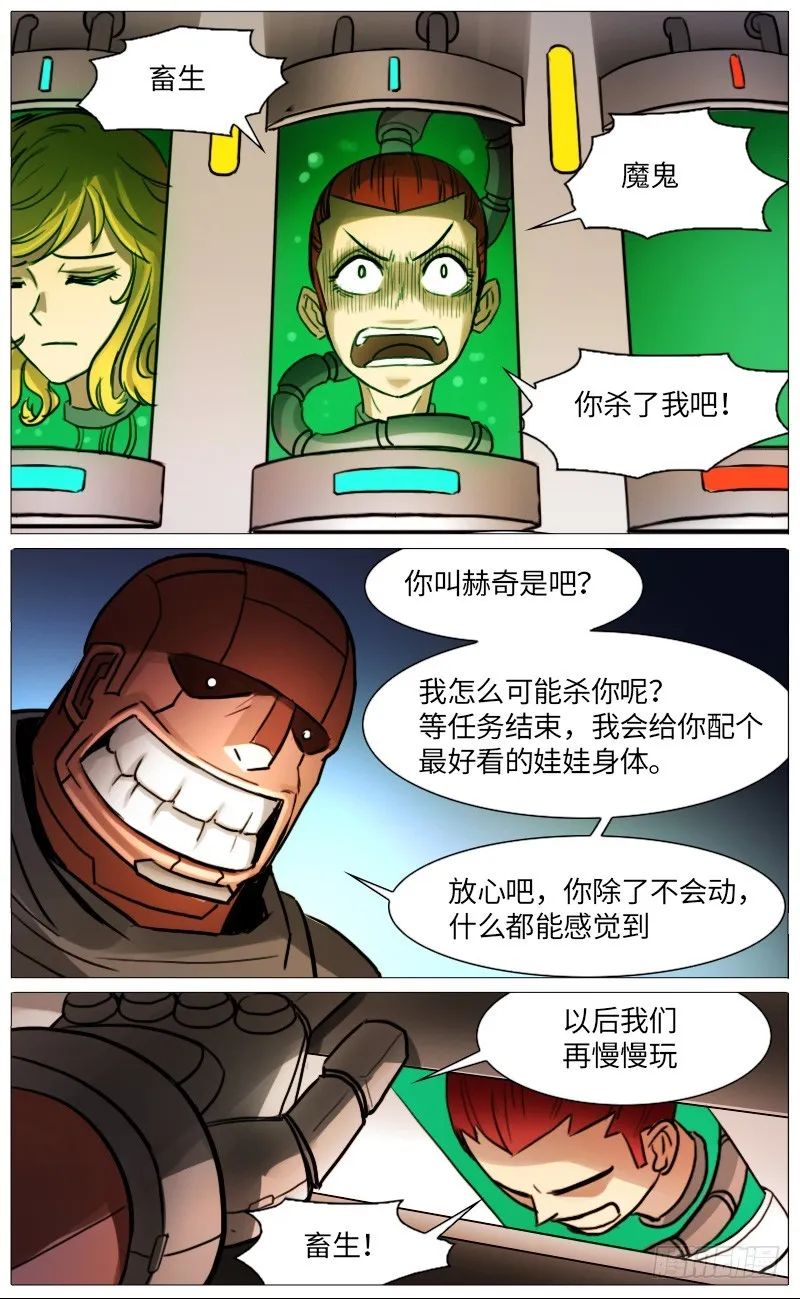 独臂巨人（下） 第5页