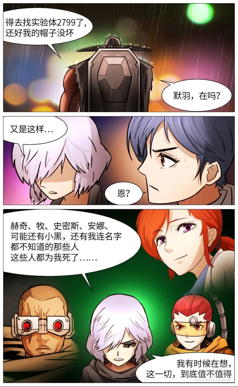 独臂巨人（下） 第6页