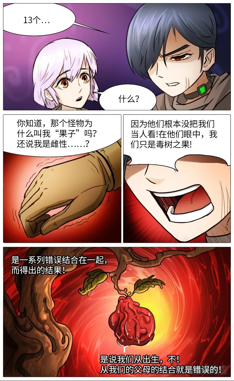 独臂巨人（下） 第7页