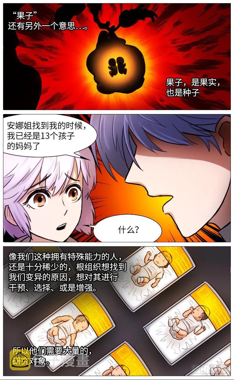 独臂巨人（下） 第8页