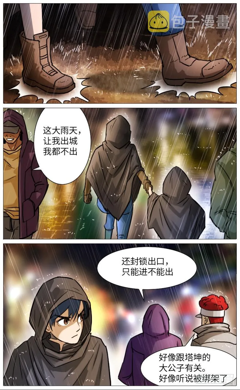 独臂巨人（中） 第5页