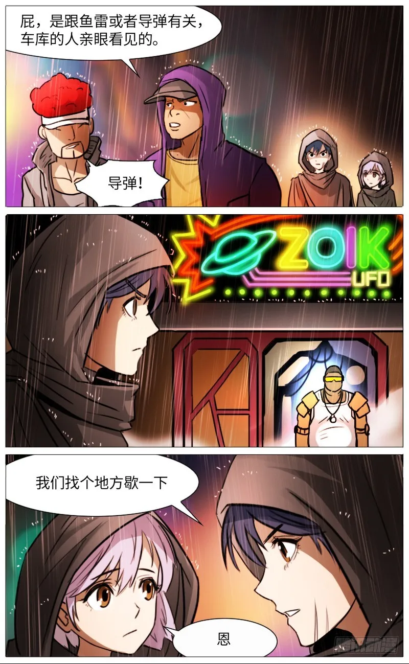 独臂巨人（中） 第6页