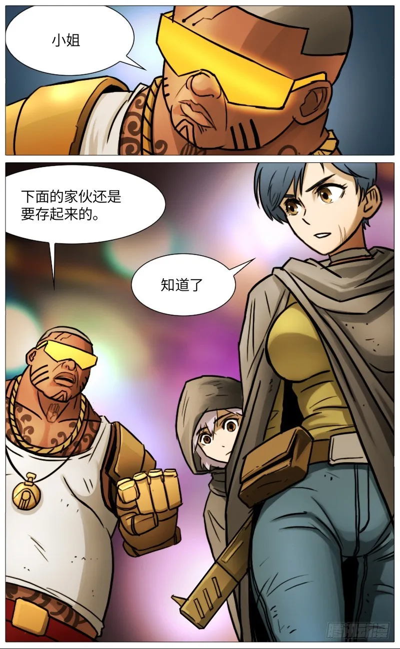 独臂巨人（中） 第10页