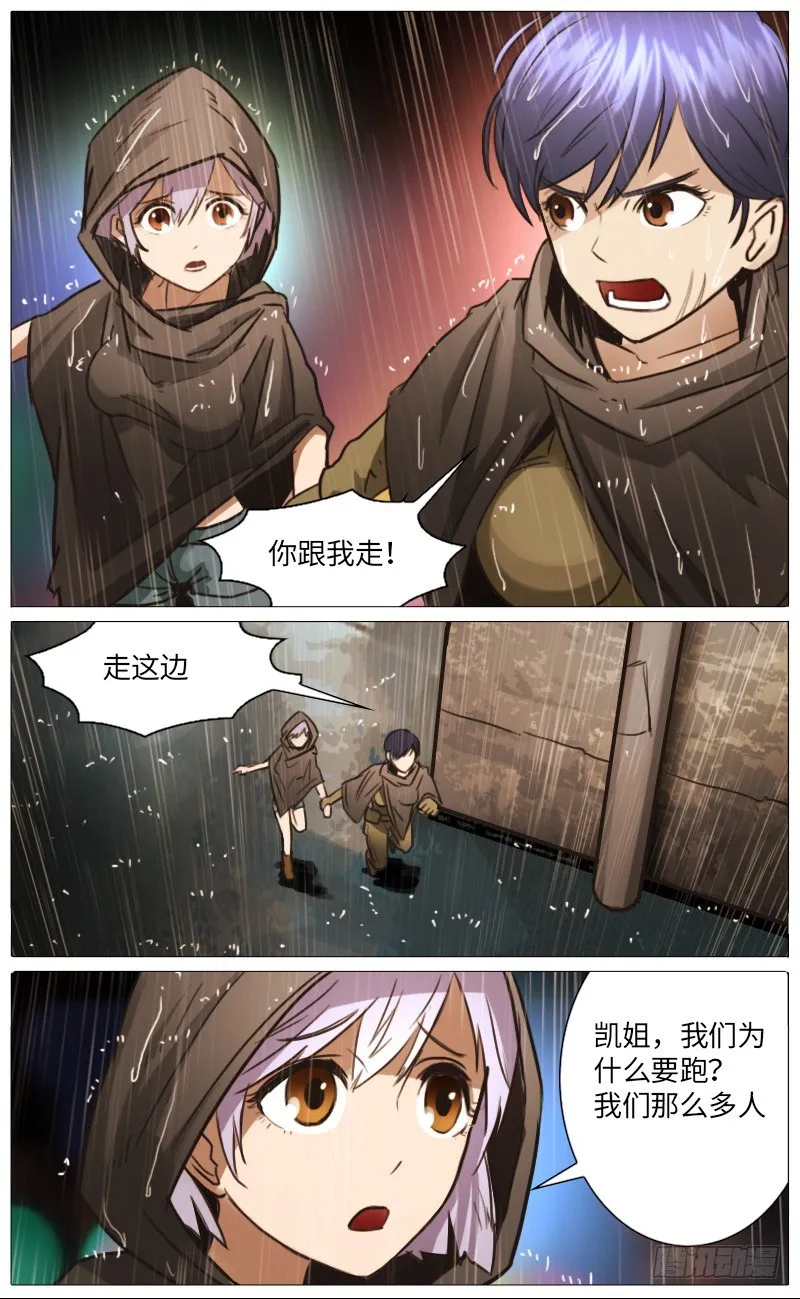 独臂巨人（上） 第3页