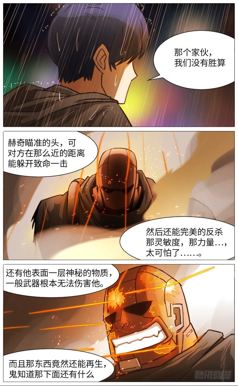 独臂巨人（上） 第4页