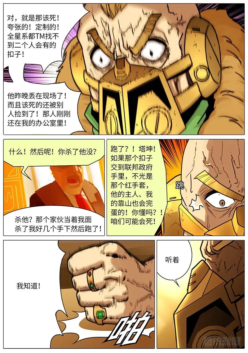 你们猜对了，车碎了 第6页