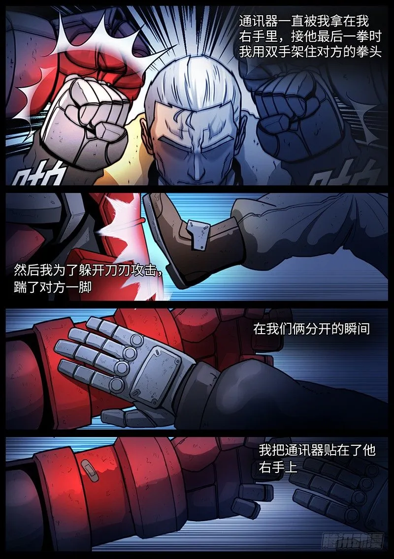 你们猜对了，车碎了 第10页