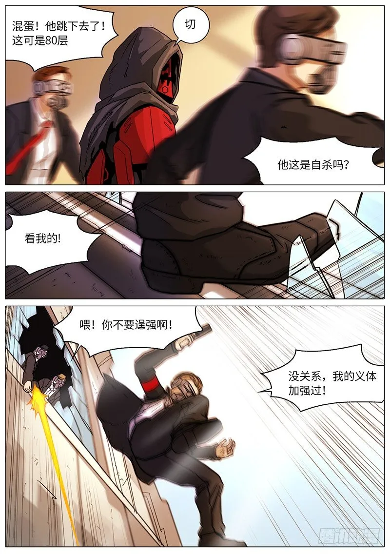 高空抛物 第5页