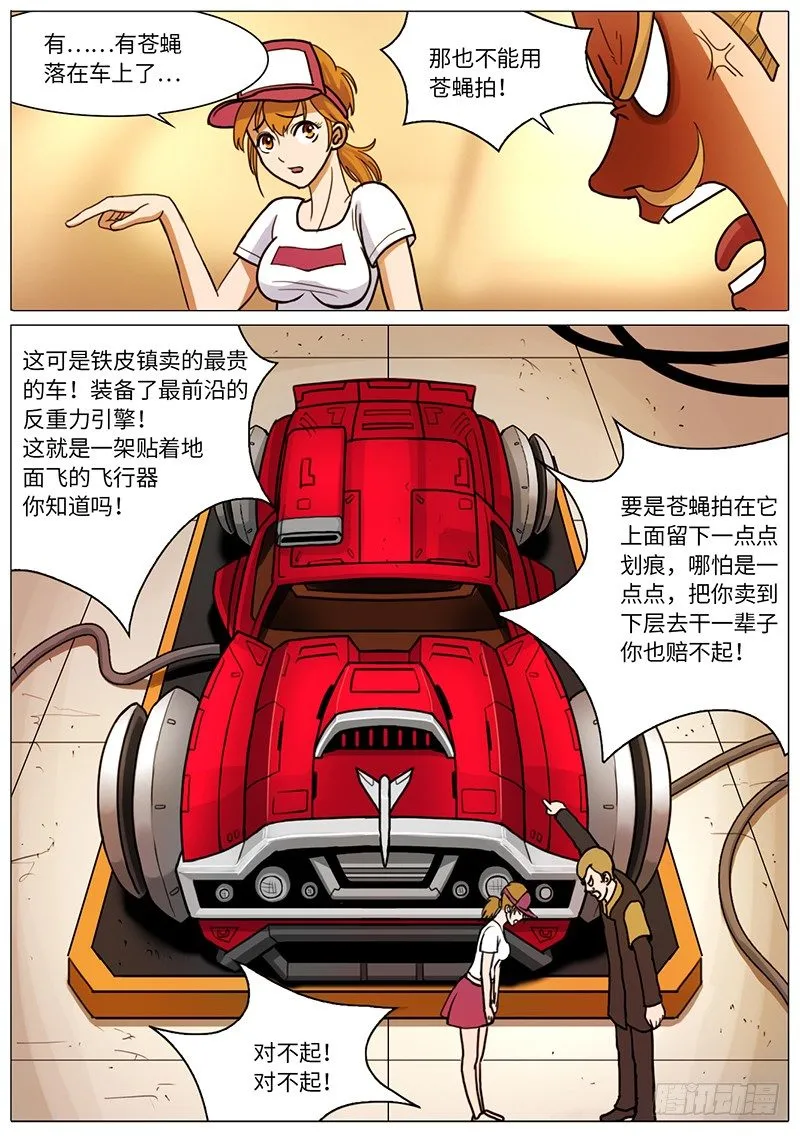 高空抛物 第13页