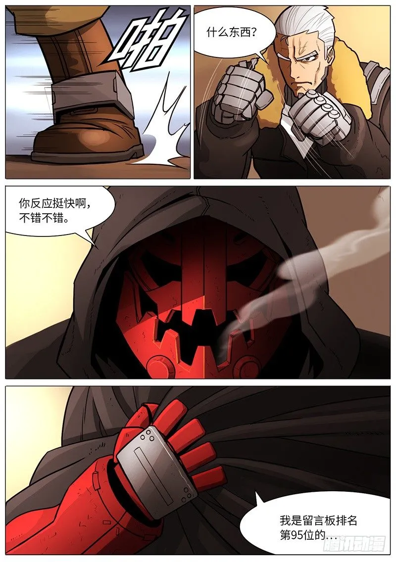 赤红收藏家 第4页