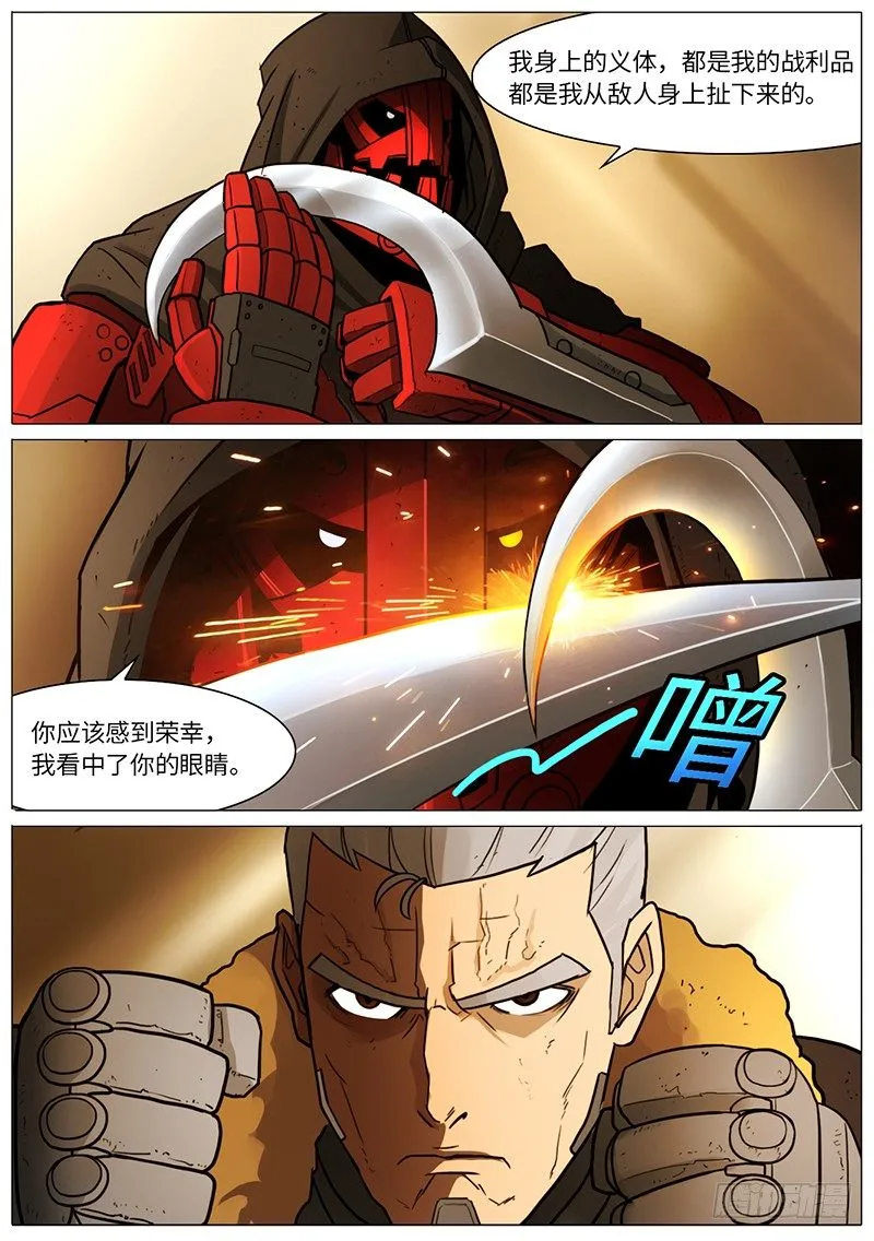 赤红收藏家 第6页