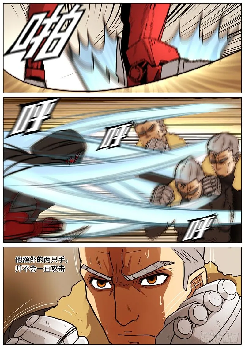 赤红收藏家 第7页