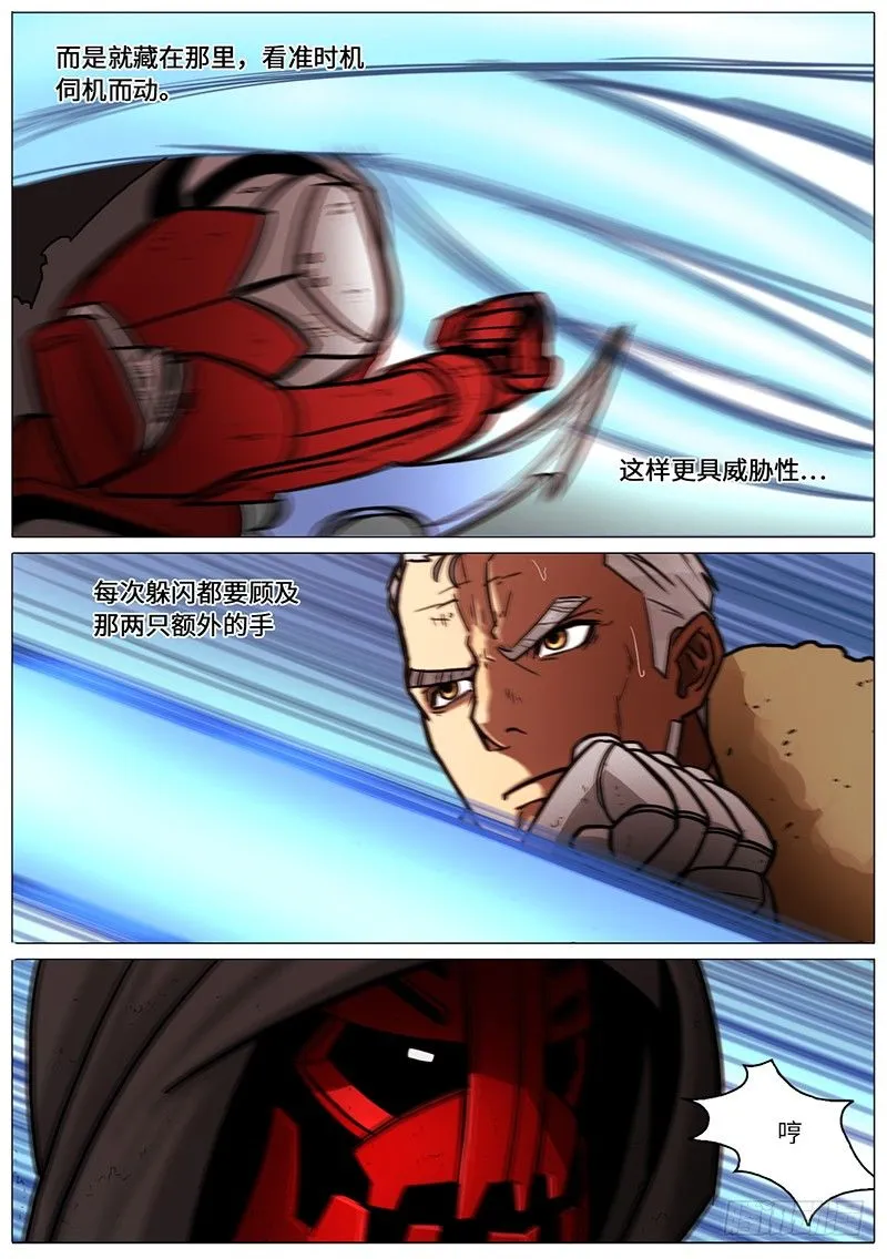 赤红收藏家 第8页