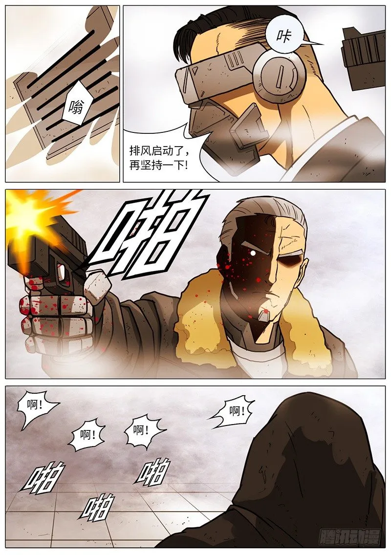 钢铁般的男子 第9页