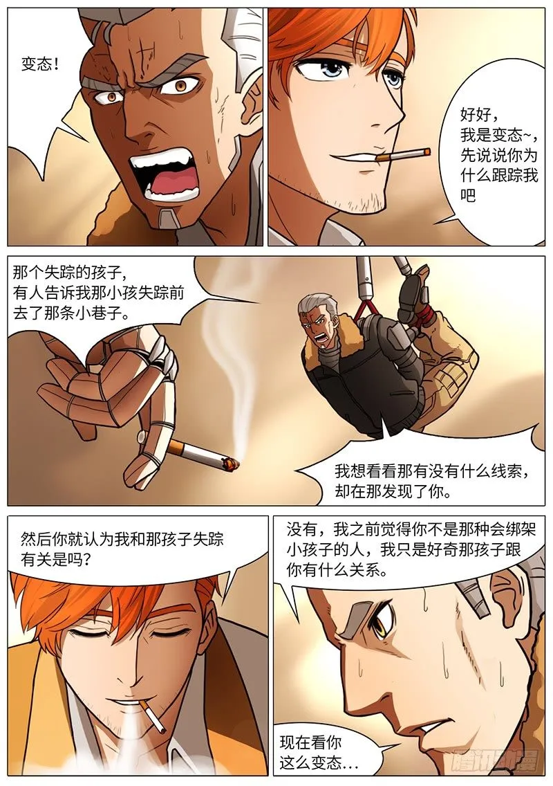 血骨会 第2页