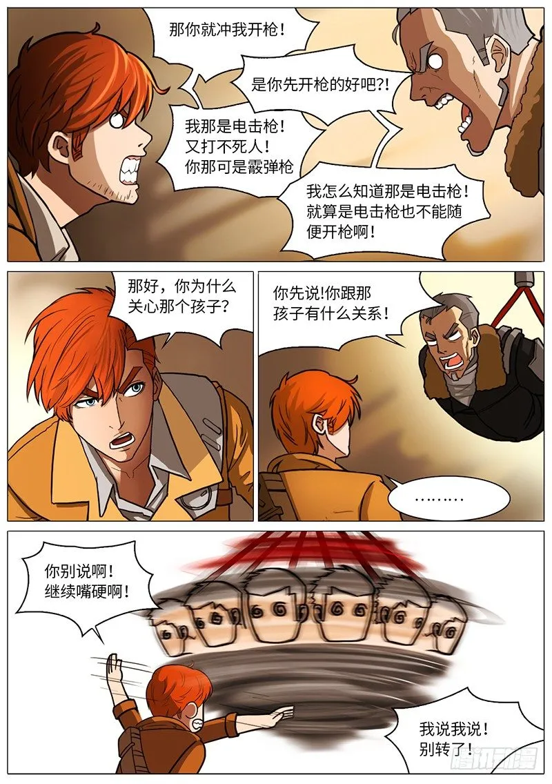 血骨会 第3页