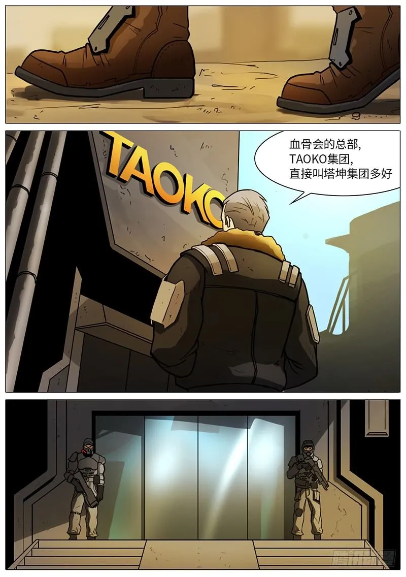 血骨会 第7页
