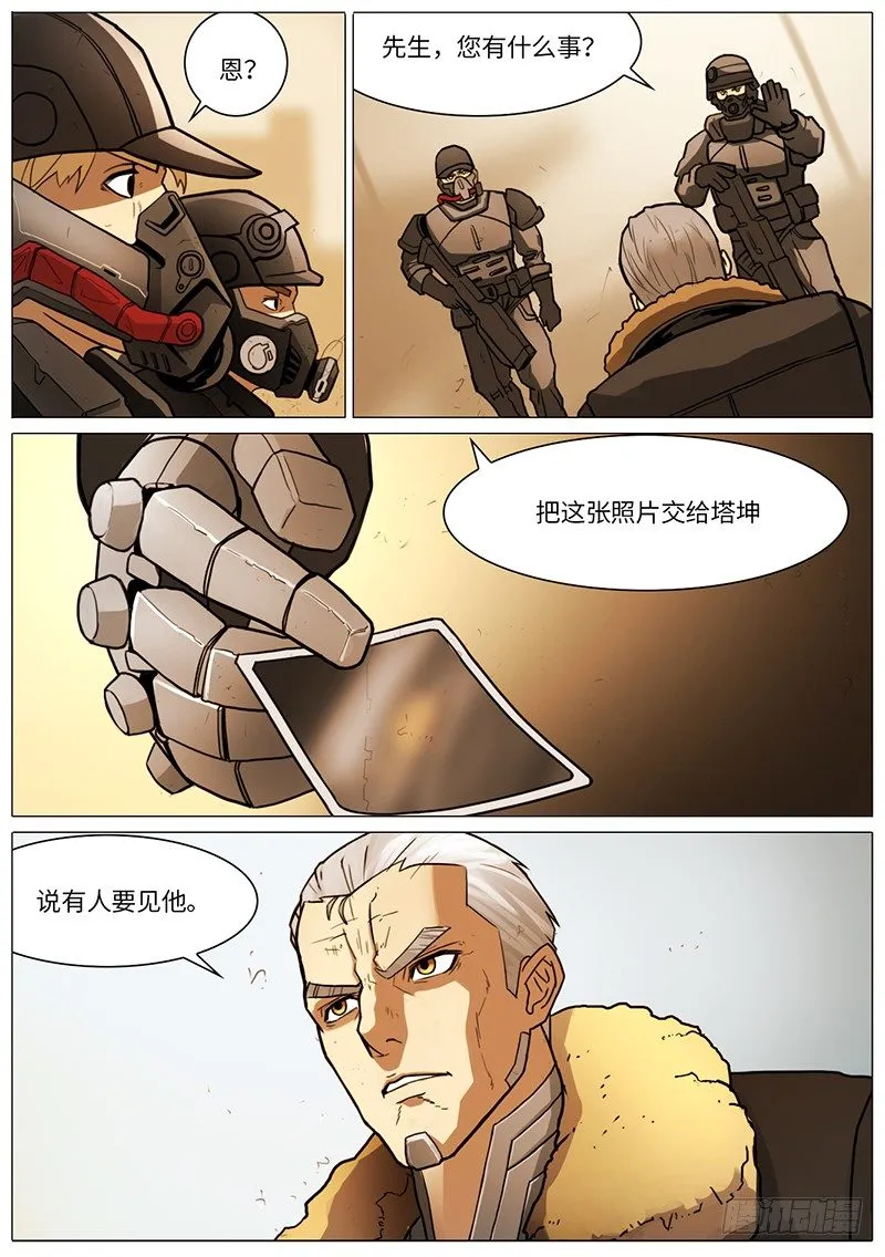 血骨会 第8页