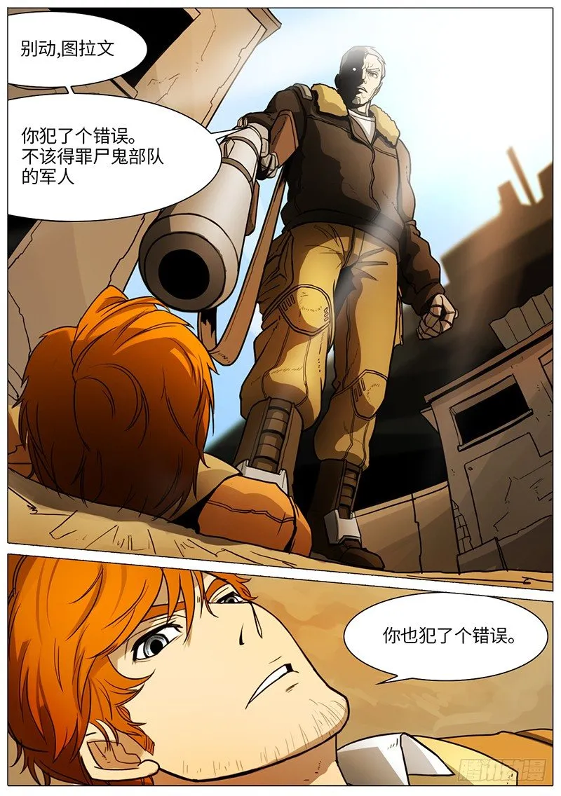 犯了个错误 第3页