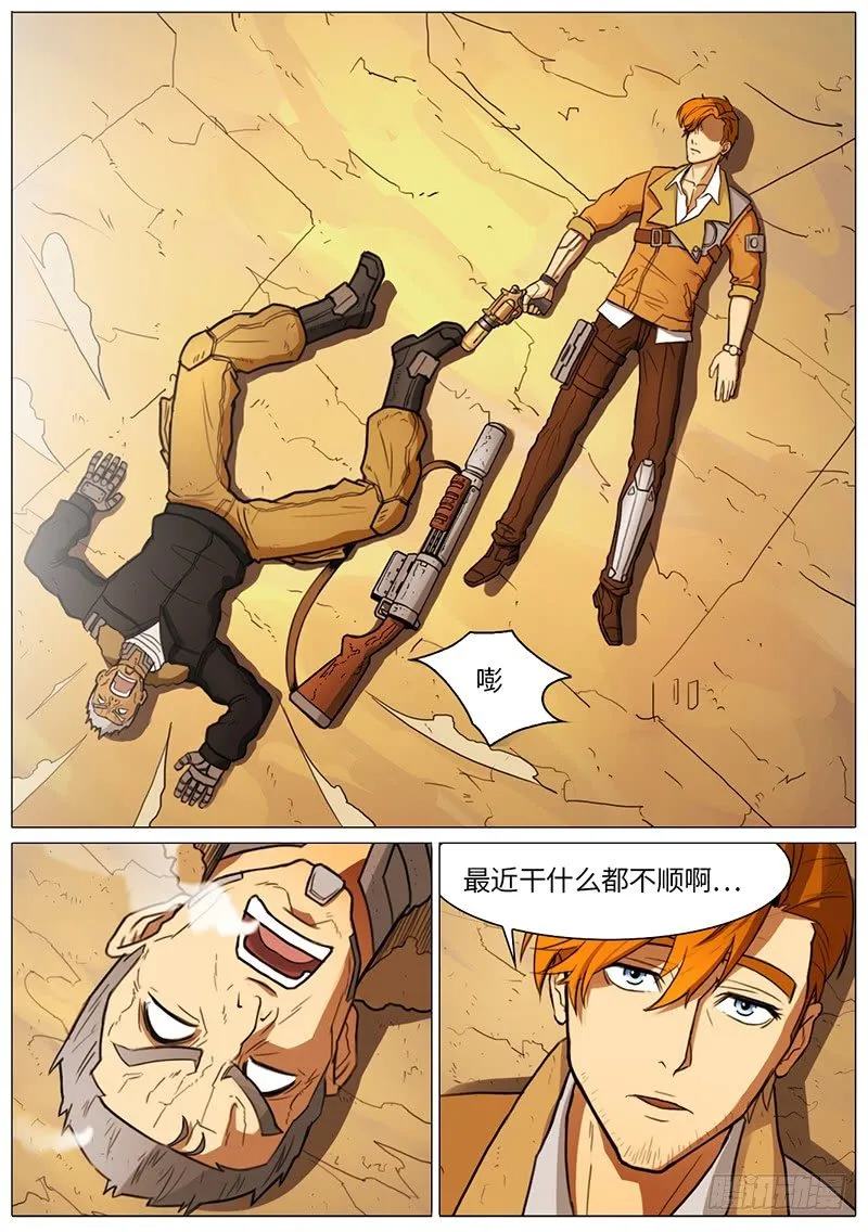 犯了个错误 第6页