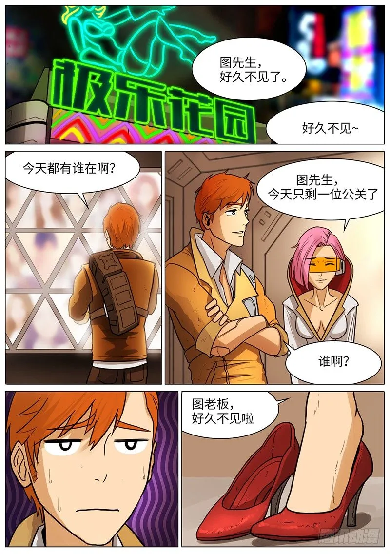 极乐花园 第5页