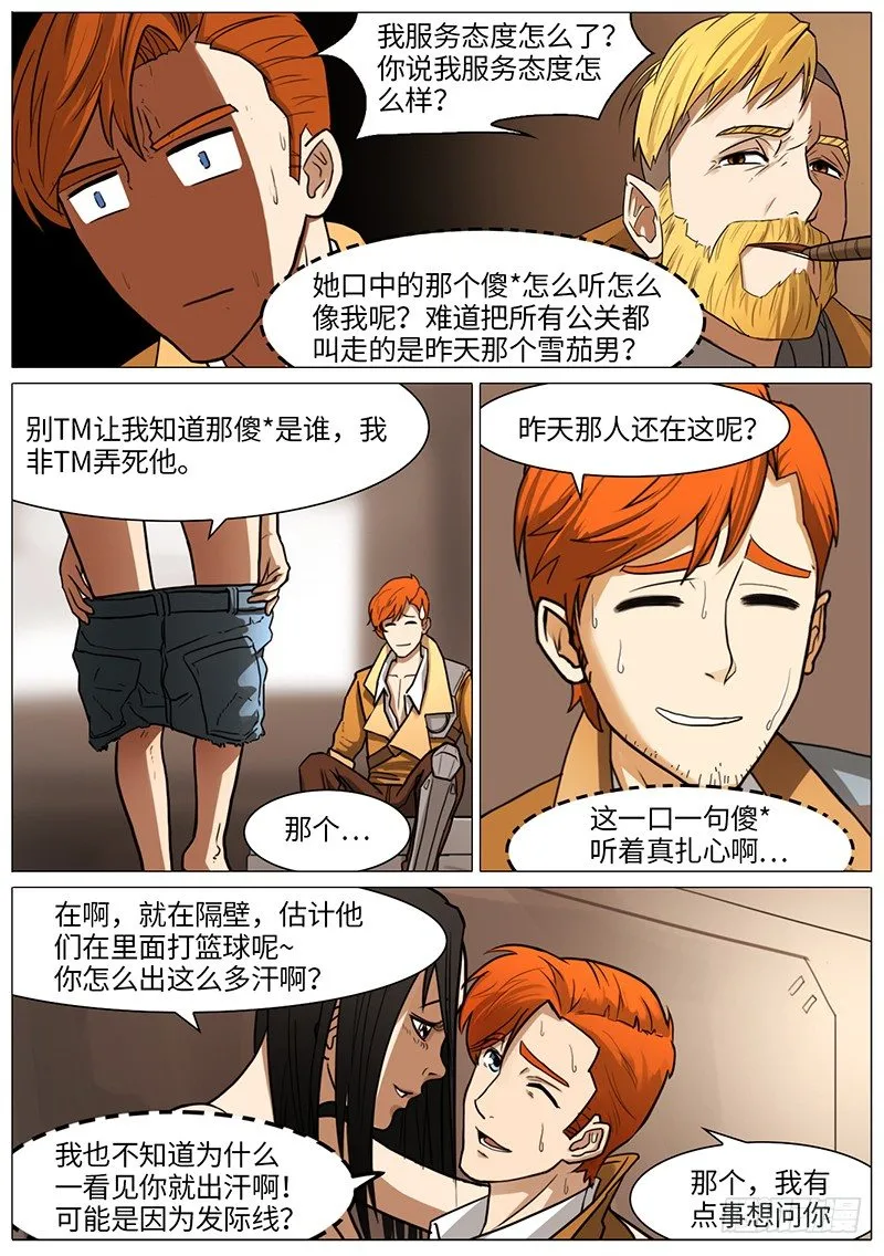 极乐花园 第7页