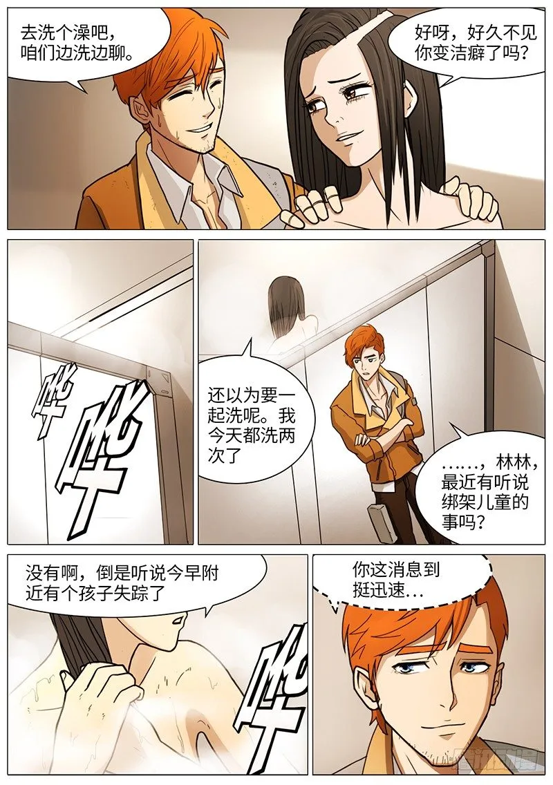 极乐花园 第8页