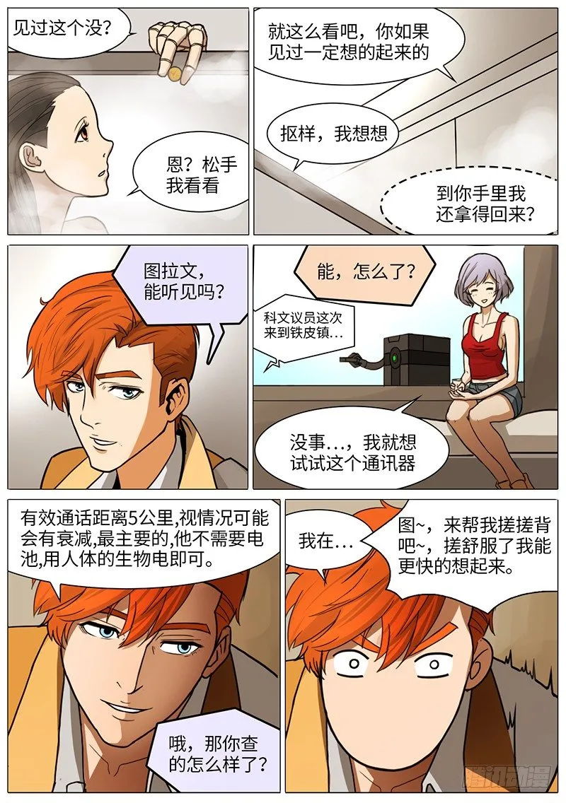 极乐花园 第9页