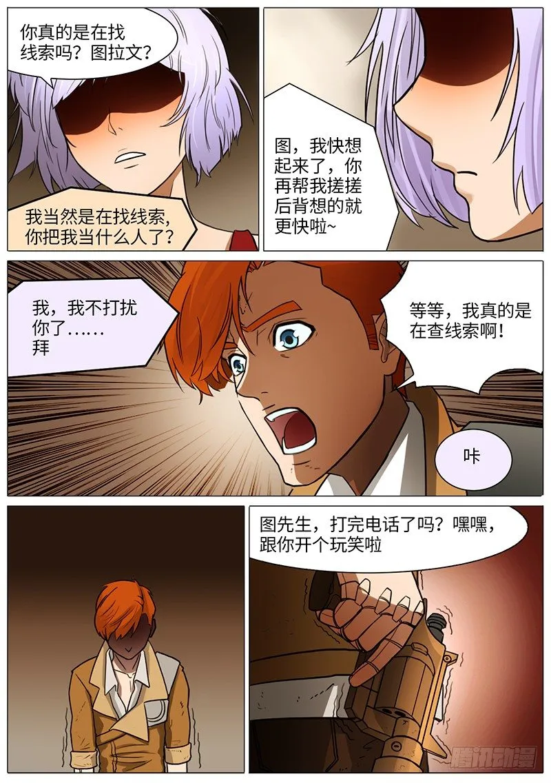 极乐花园 第10页