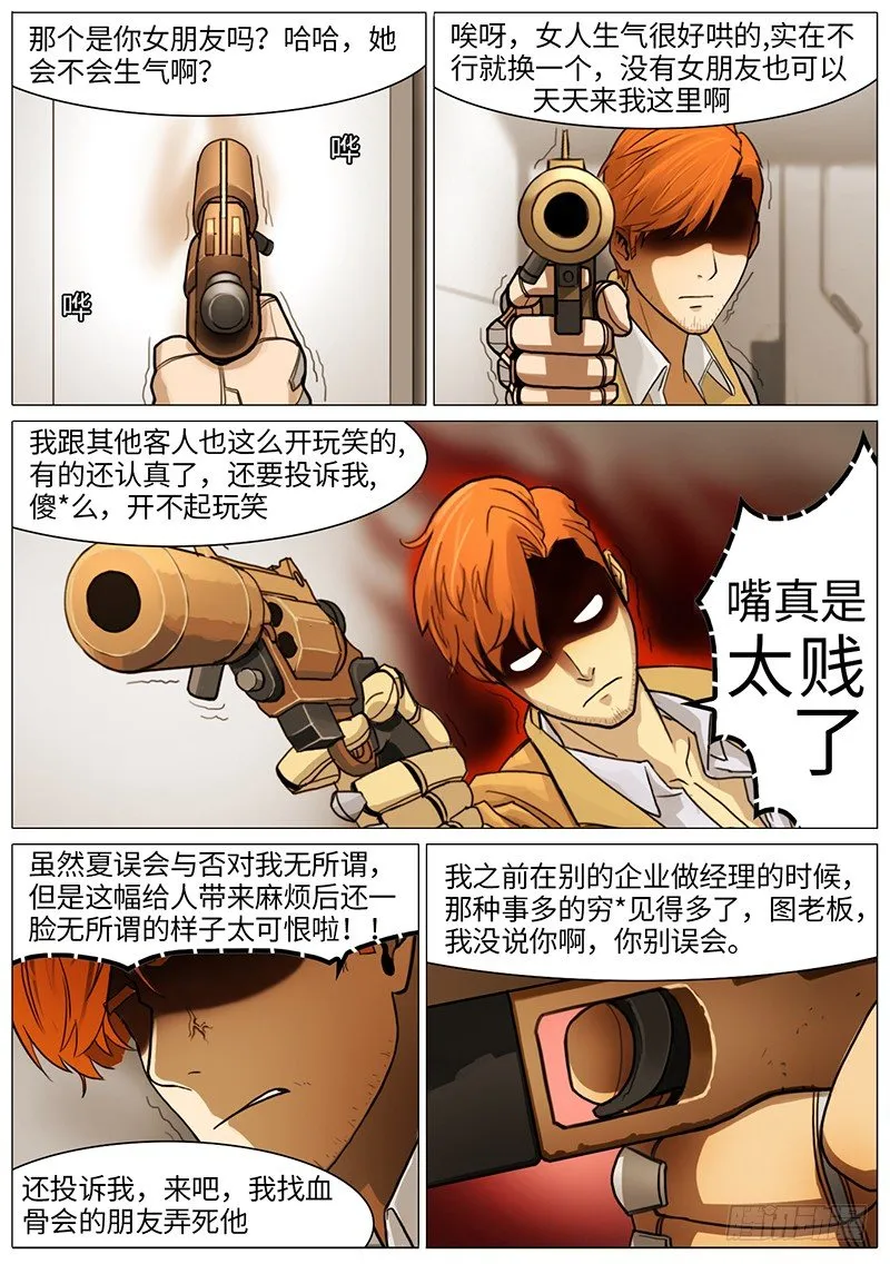 极乐花园 第11页
