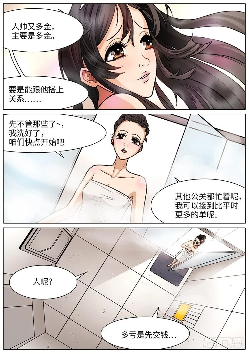 罗杰特 第2页
