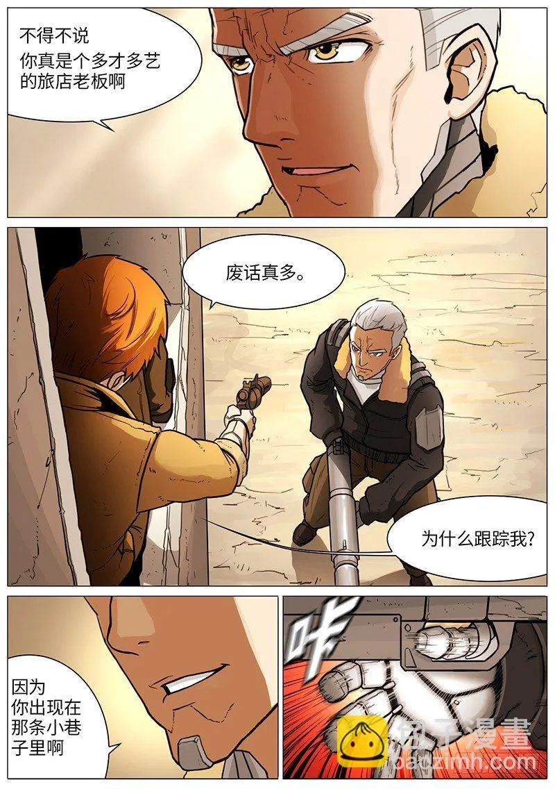 罗杰特 第8页