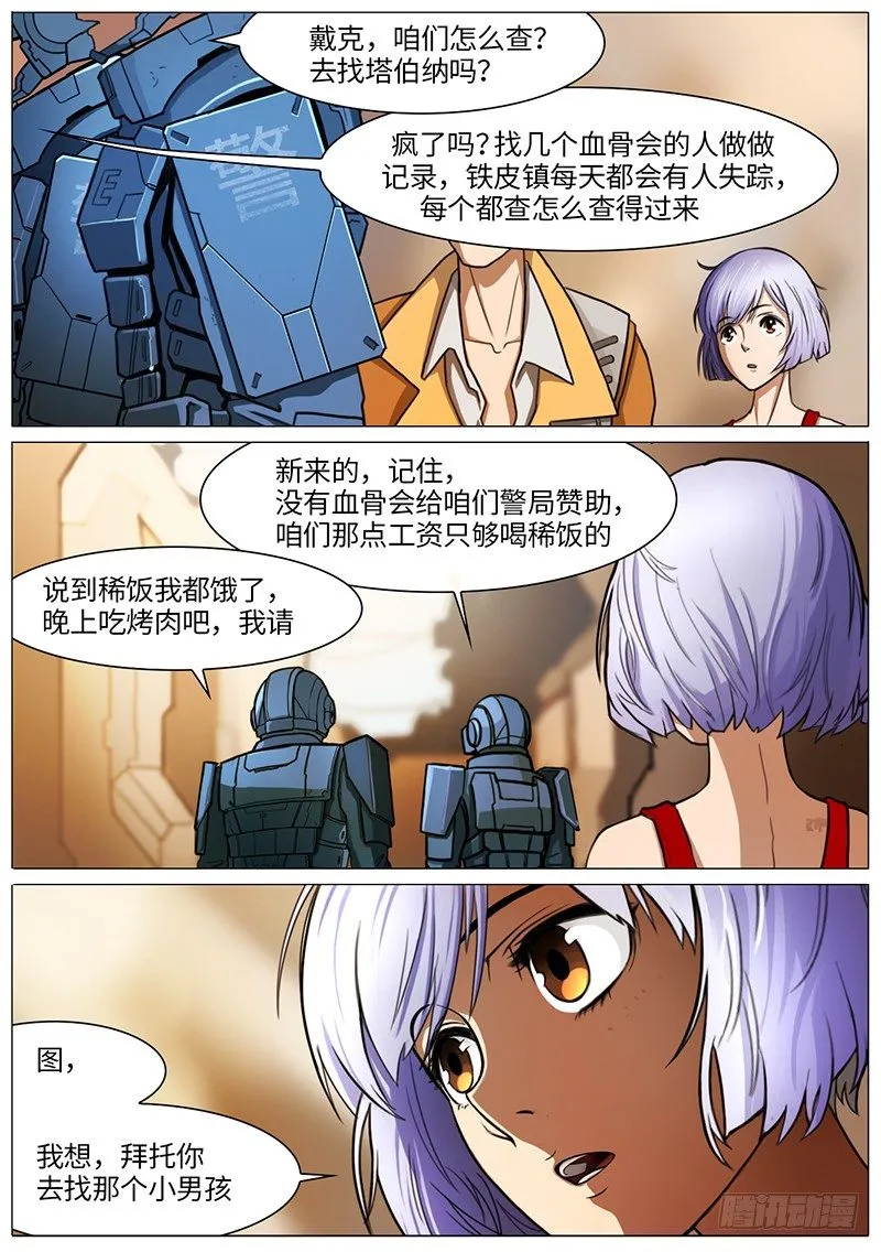 风雨前兆 第10页