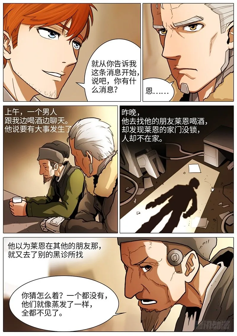 打了个电话 第4页