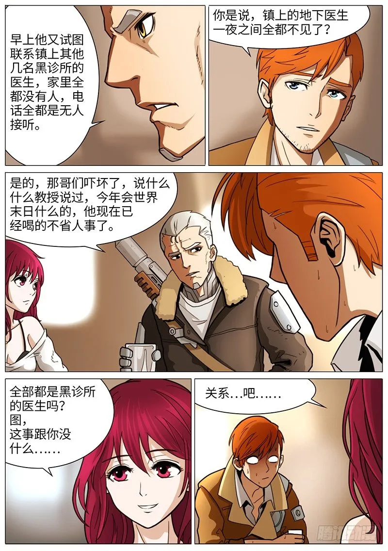打了个电话 第5页