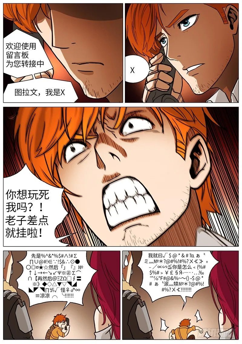 打了个电话 第8页