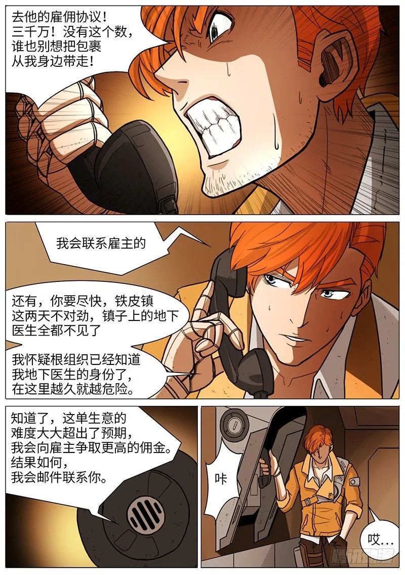 打了个电话 第9页