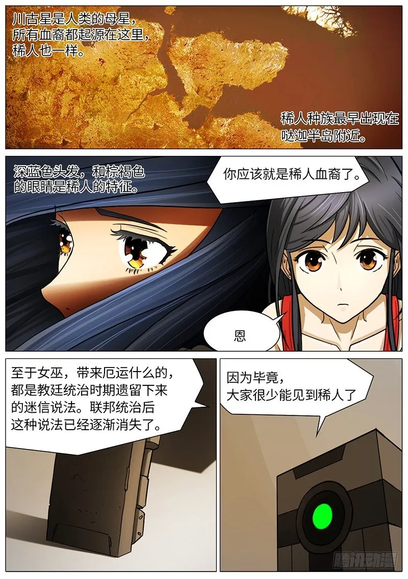 稀人 第5页