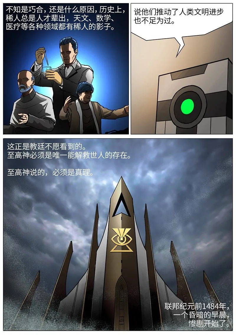 稀人 第7页