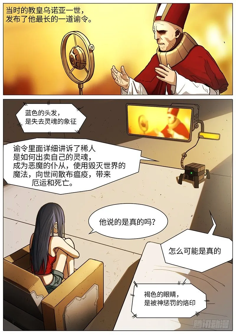 稀人 第8页