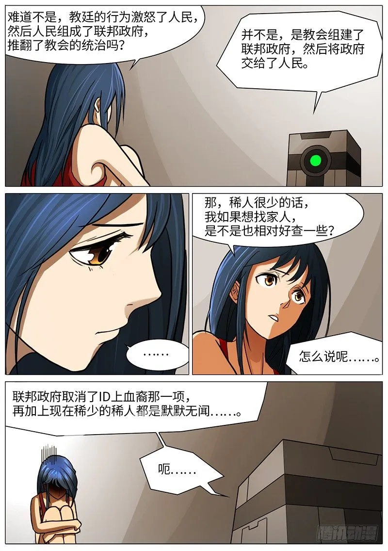 稀人 第10页