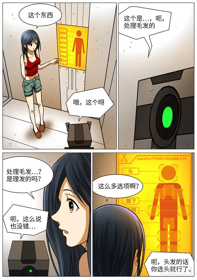 稀人 第12页