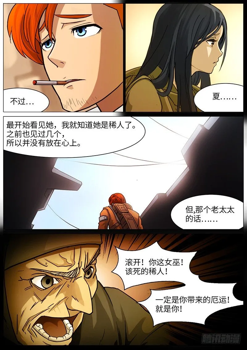 火箭酒吧 第3页